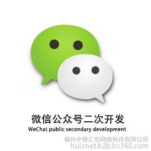 福州微信公眾號二次開發制作
