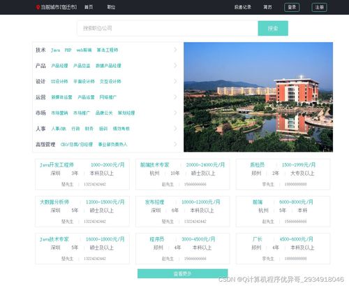 bs1066 基于大數據爬蟲實現互聯網研發崗位數據分析平臺
