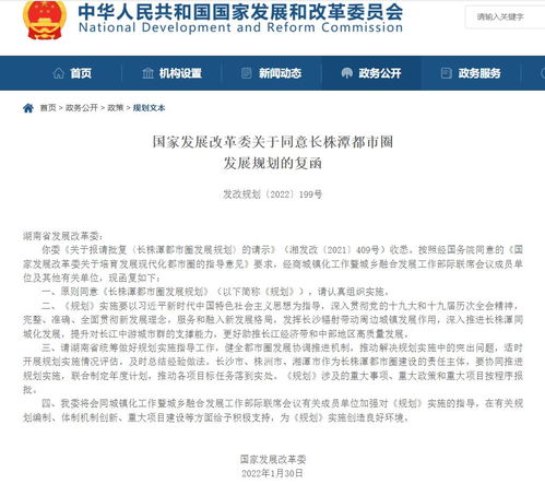 重磅 國家發改委批復 長株潭都市圈發展規劃
