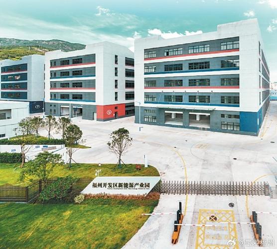 福州開發區新能源產業園已經交付.除了星云等龍頭企業外,還有多家鏈條