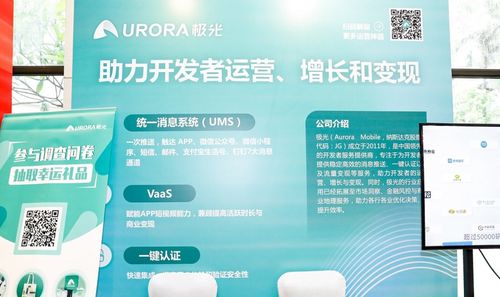 極光攜開發者創新產品亮相GIAC全球互聯網架構大會，引領福州網站開發新趨勢